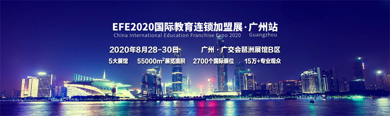 2020廣州國際教育加盟展展臺(tái)設(shè)計(jì)_2020廣州國際教育加盟展展位搭建_2020廣州國際教育加盟展設(shè)計(jì)搭建公司_歐藝展覽