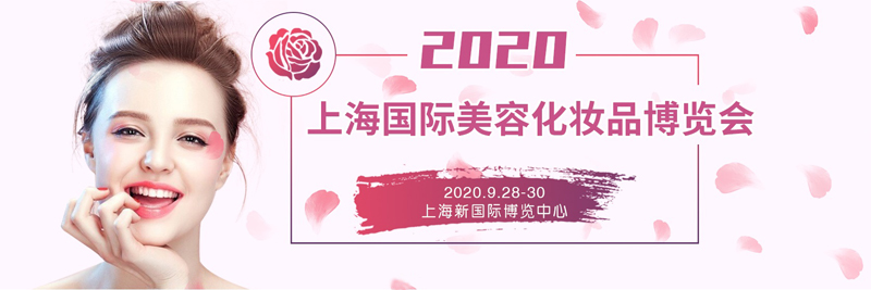 2020上海國際美博會展臺設計_2020上海國際美博會展位搭建_2020上海國際美博會展設計搭建公司_歐藝展覽