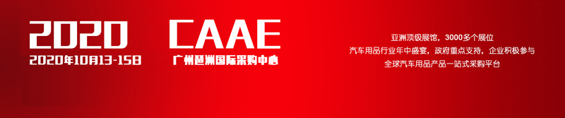 廣州汽車用品展設(shè)計(jì)搭建丨廣州汽車用品展展臺(tái)裝修丨汽車用品展展覽公司丨歐藝展覽